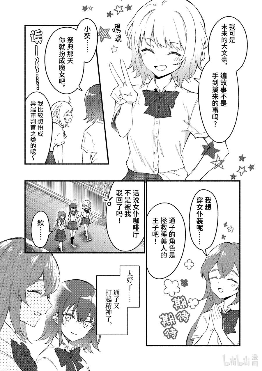 50第50话-冷淡的佐藤同学只对我撒娇＠comic-猿渡风见,Atiki,Kaya TETSUYAMA,小学馆（第11张）