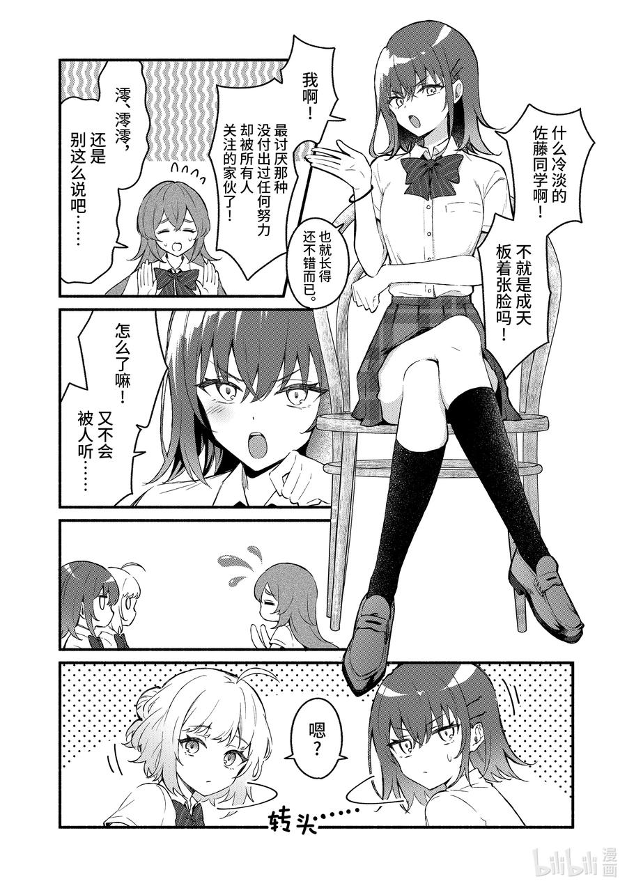 50第50话-冷淡的佐藤同学只对我撒娇＠comic-猿渡风见,Atiki,Kaya TETSUYAMA,小学馆（第3张）