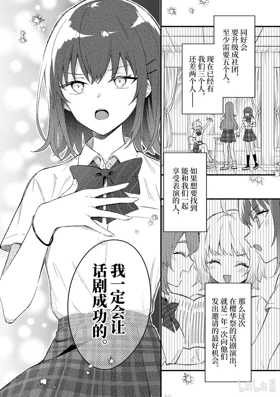 50第50话-冷淡的佐藤同学只对我撒娇＠comic-猿渡风见,Atiki,Kaya TETSUYAMA,小学馆（第13张）