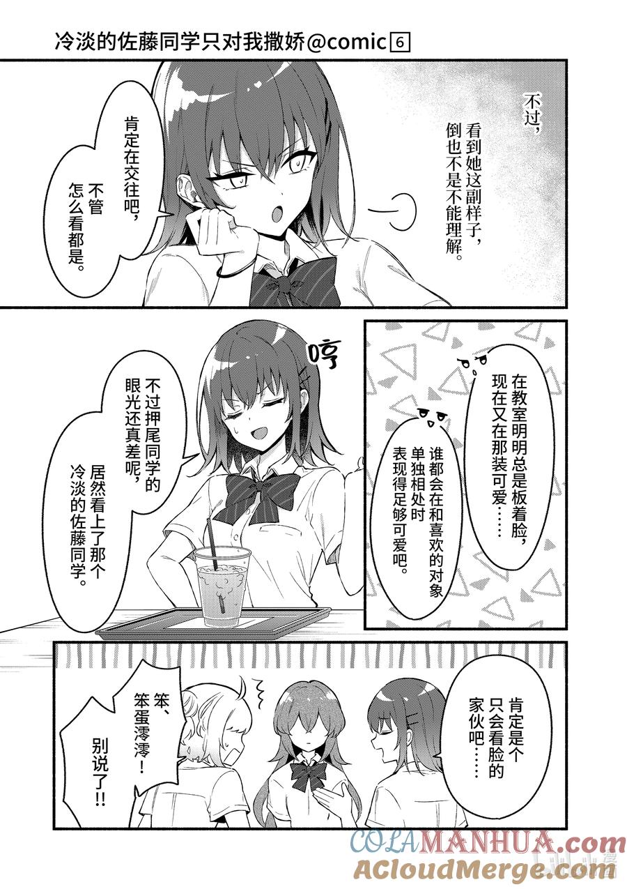 50第50话-冷淡的佐藤同学只对我撒娇＠comic-猿渡风见,Atiki,Kaya TETSUYAMA,小学馆（第6张）