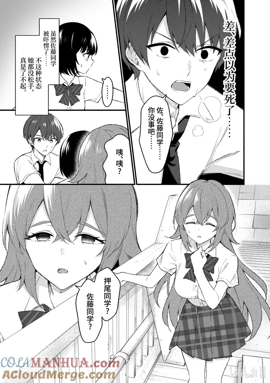51第51话-冷淡的佐藤同学只对我撒娇＠comic-猿渡风见,Atiki,Kaya TETSUYAMA,小学馆（第12张）