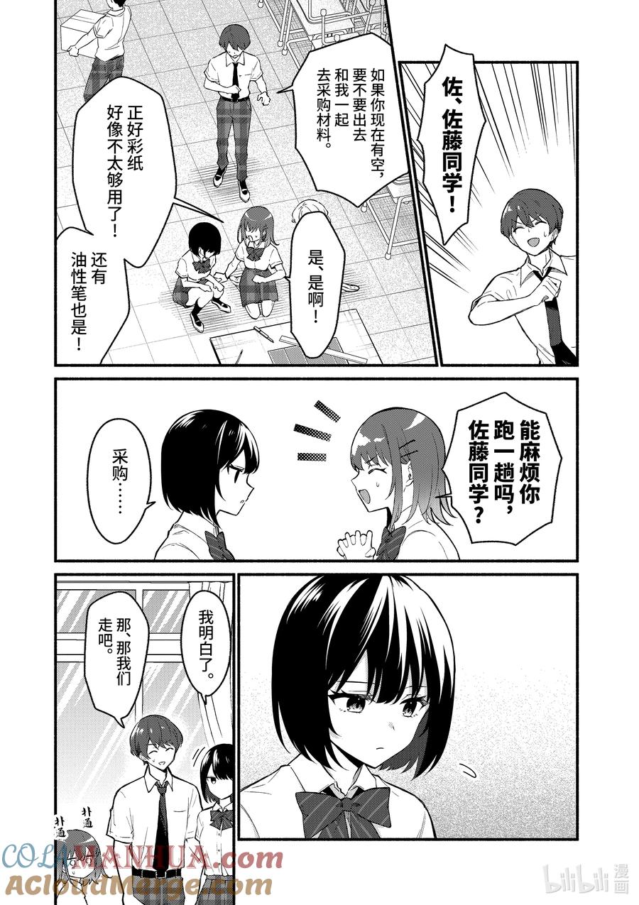 51第51话-冷淡的佐藤同学只对我撒娇＠comic-猿渡风见,Atiki,Kaya TETSUYAMA,小学馆（第2张）
