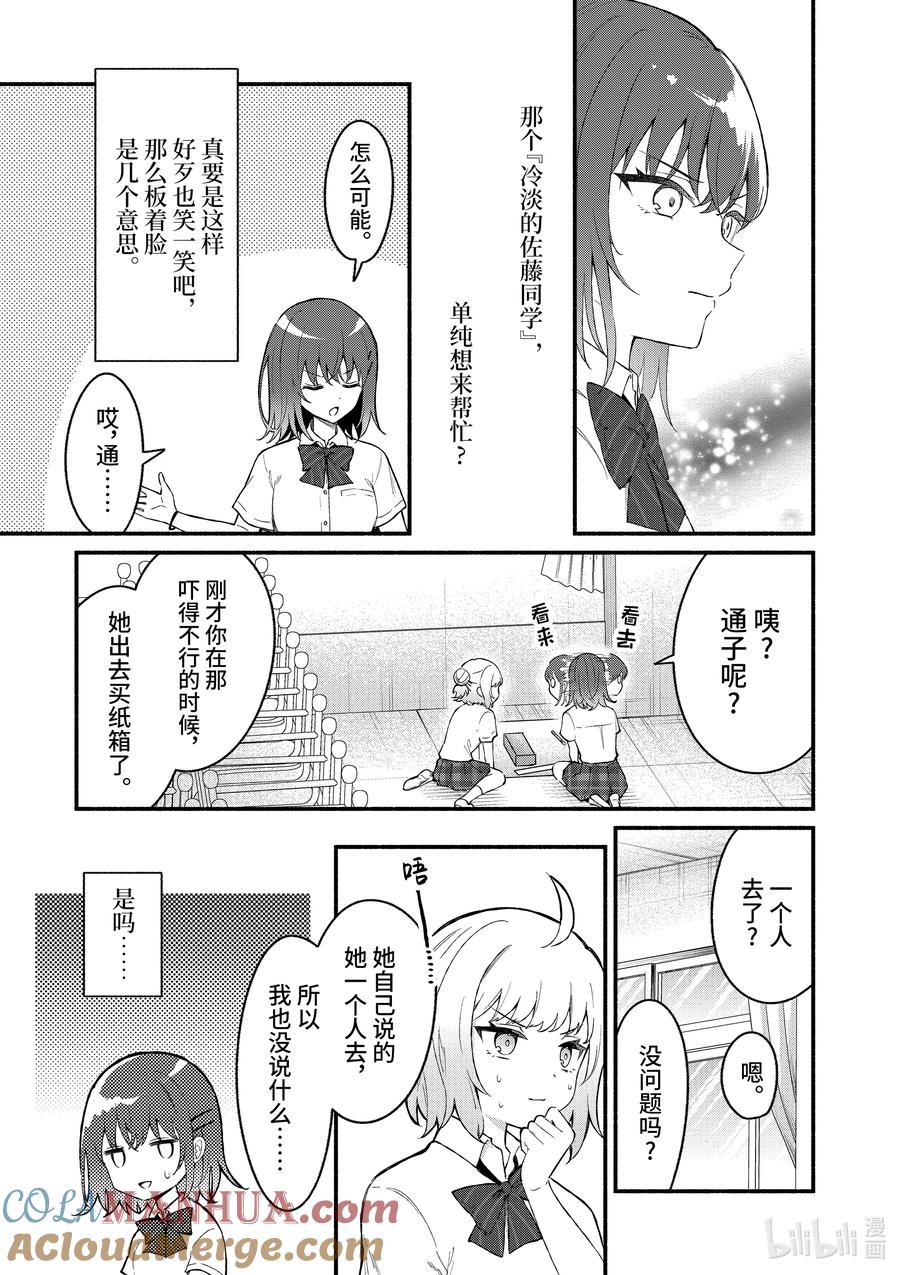 51第51话-冷淡的佐藤同学只对我撒娇＠comic-猿渡风见,Atiki,Kaya TETSUYAMA,小学馆（第4张）