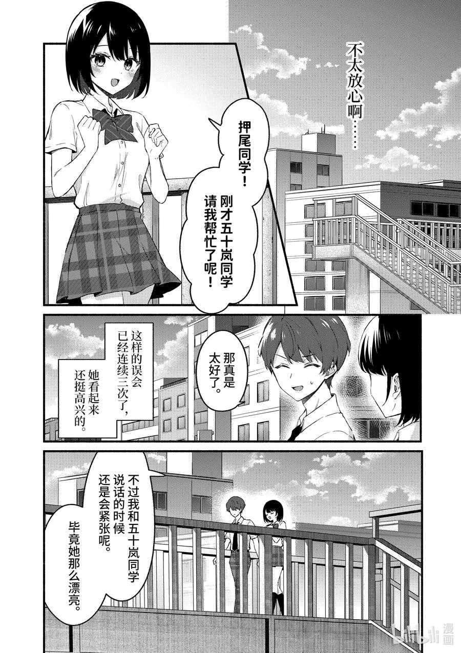51第51话-冷淡的佐藤同学只对我撒娇＠comic-猿渡风见,Atiki,Kaya TETSUYAMA,小学馆（第5张）