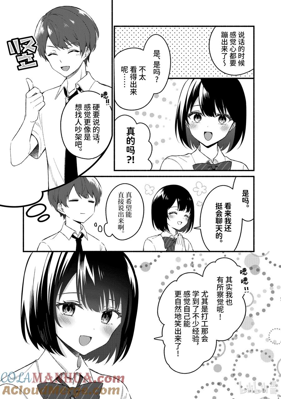 51第51话-冷淡的佐藤同学只对我撒娇＠comic-猿渡风见,Atiki,Kaya TETSUYAMA,小学馆（第6张）