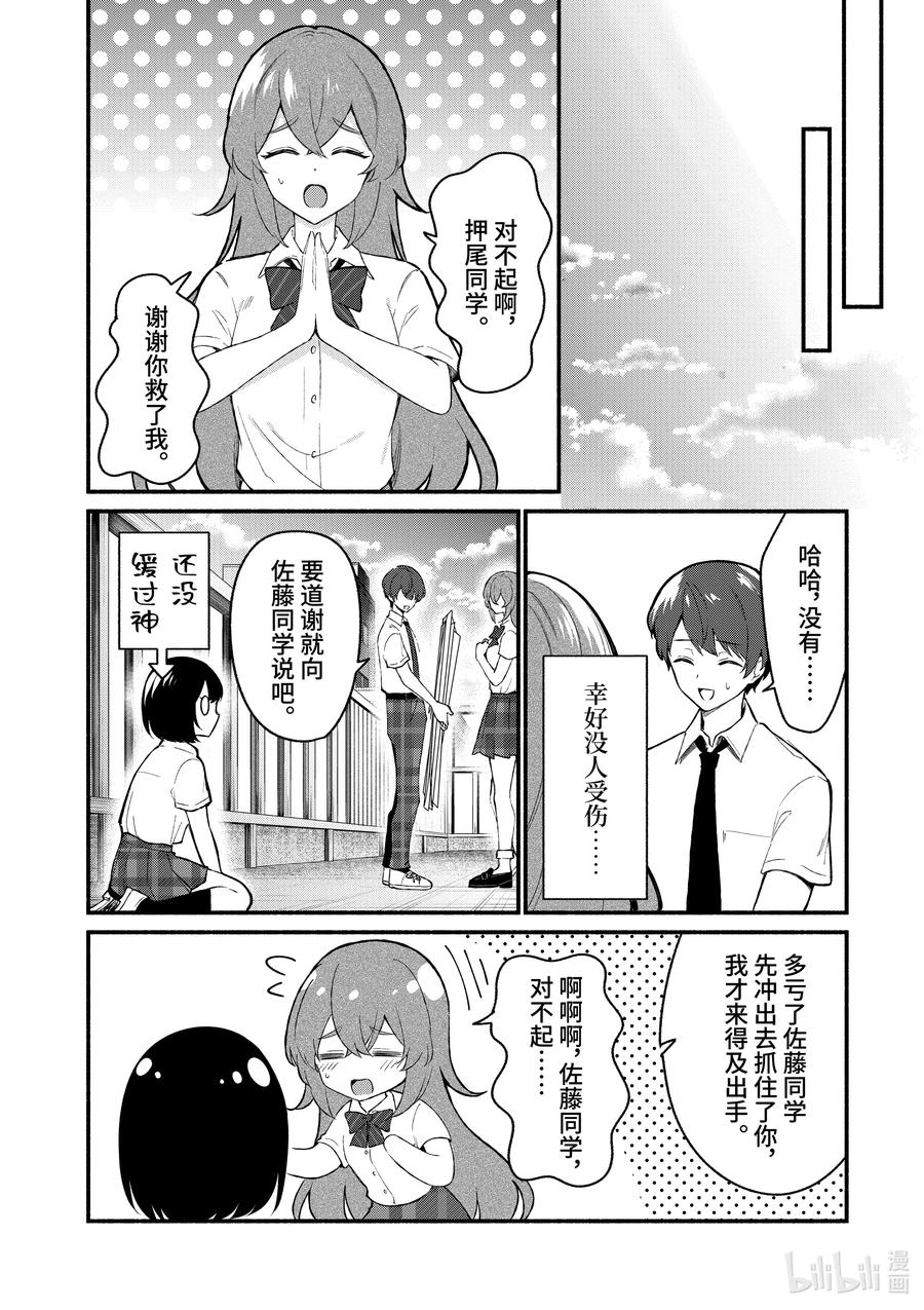 51第51话-冷淡的佐藤同学只对我撒娇＠comic-猿渡风见,Atiki,Kaya TETSUYAMA,小学馆（第13张）