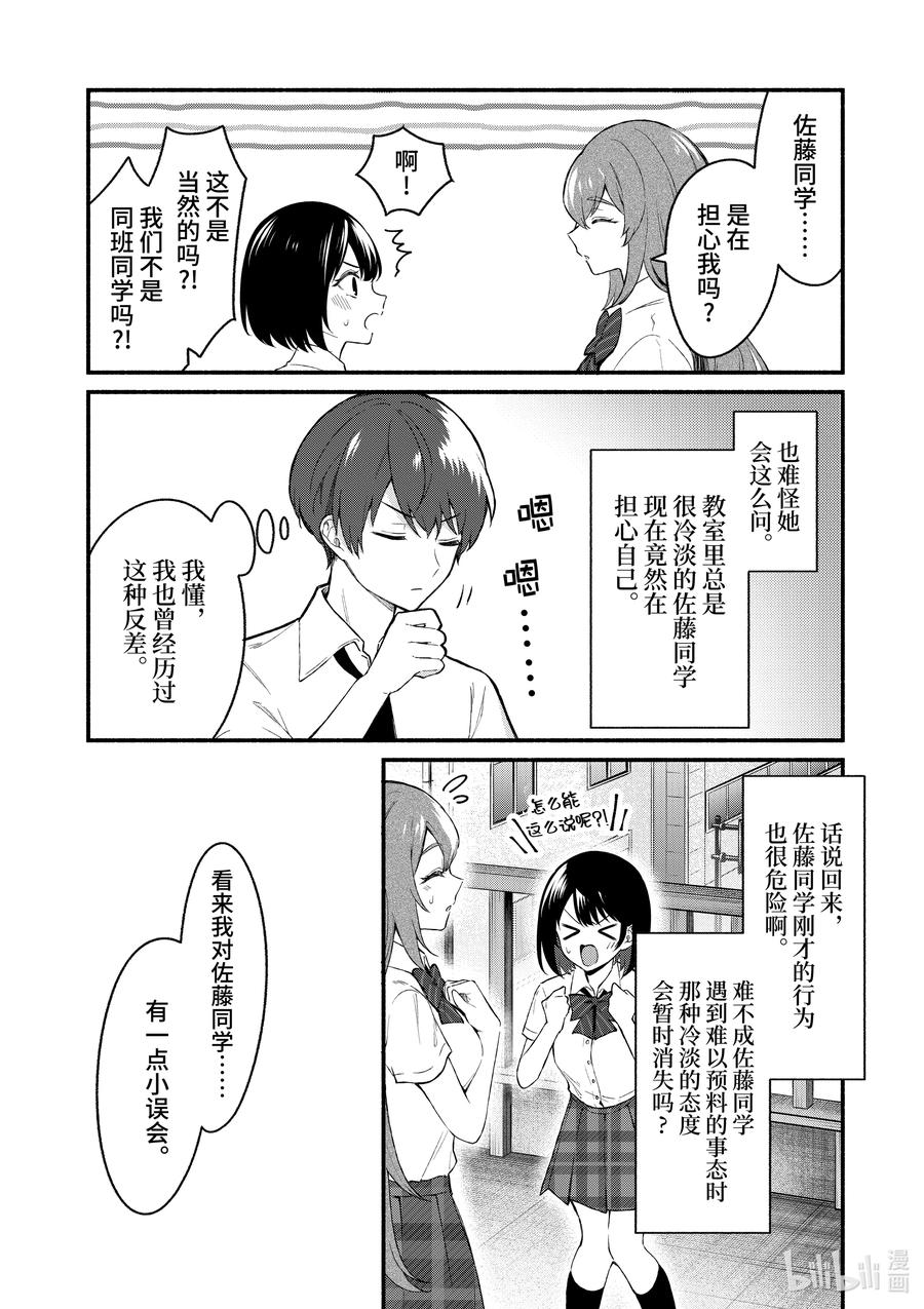 51第51话-冷淡的佐藤同学只对我撒娇＠comic-猿渡风见,Atiki,Kaya TETSUYAMA,小学馆（第17张）