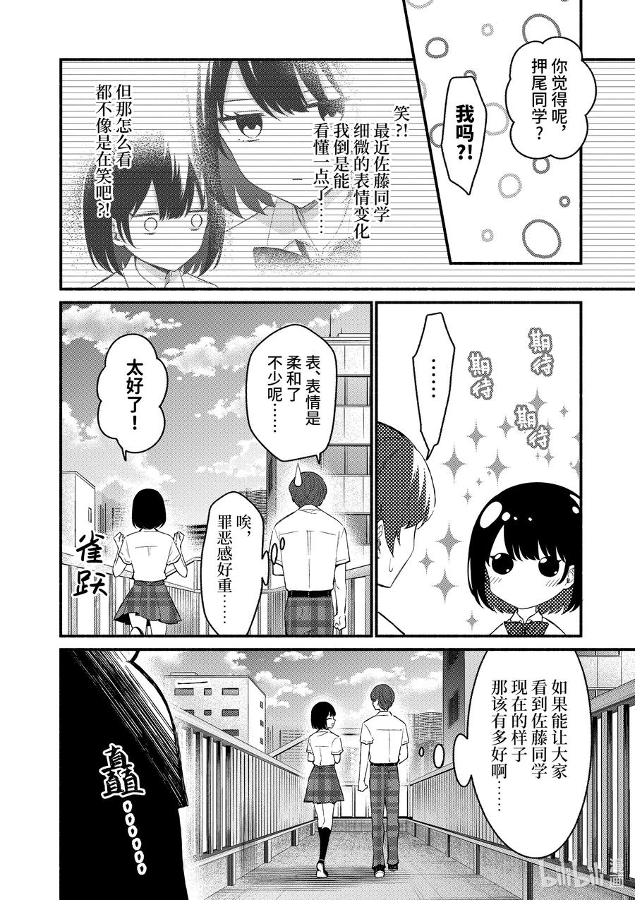 51第51话-冷淡的佐藤同学只对我撒娇＠comic-猿渡风见,Atiki,Kaya TETSUYAMA,小学馆（第7张）