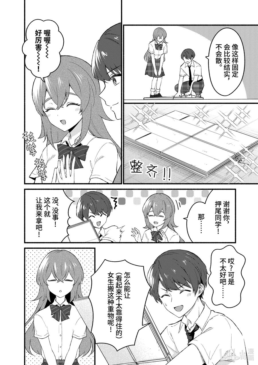 51第51话-冷淡的佐藤同学只对我撒娇＠comic-猿渡风见,Atiki,Kaya TETSUYAMA,小学馆（第15张）
