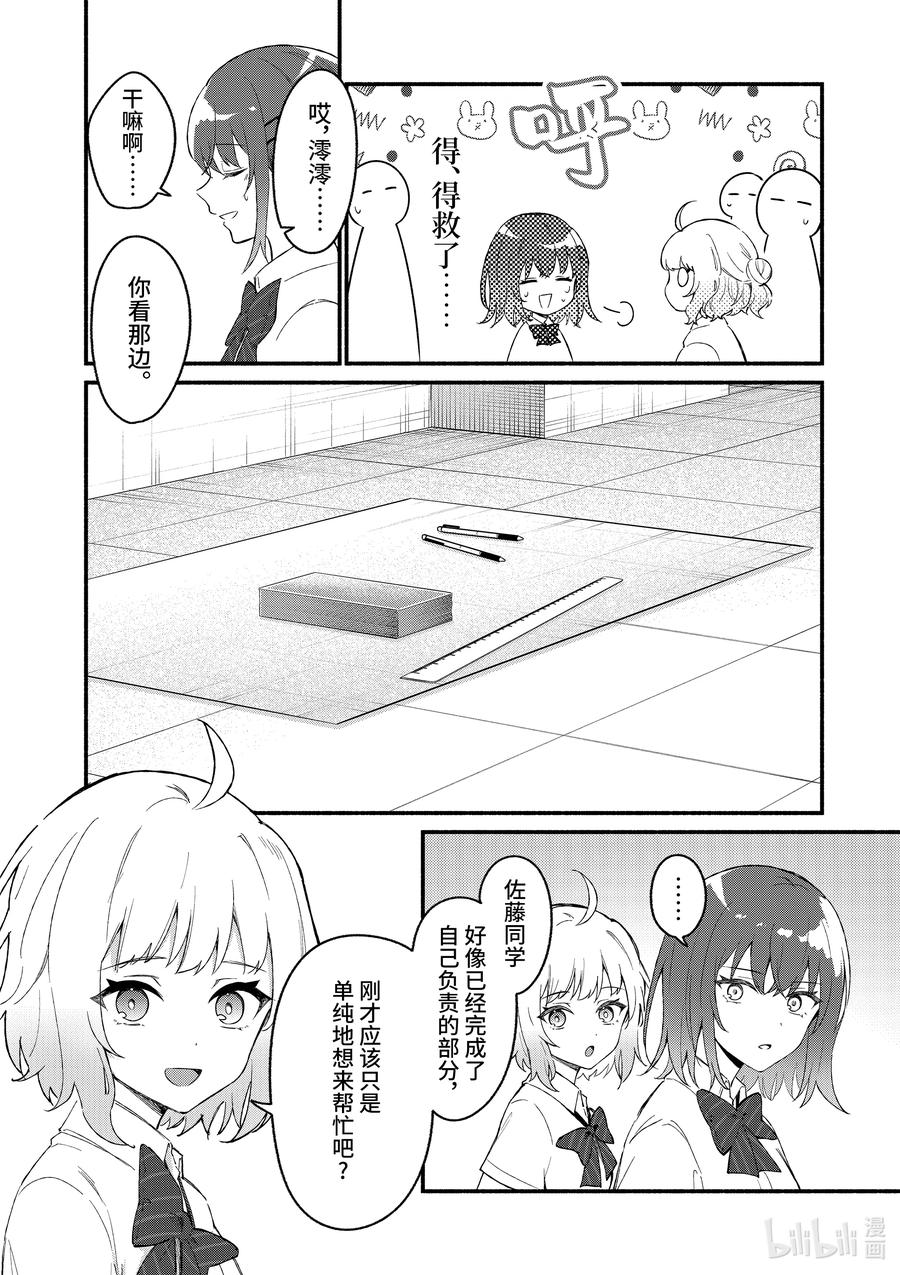 51第51话-冷淡的佐藤同学只对我撒娇＠comic-猿渡风见,Atiki,Kaya TETSUYAMA,小学馆（第3张）