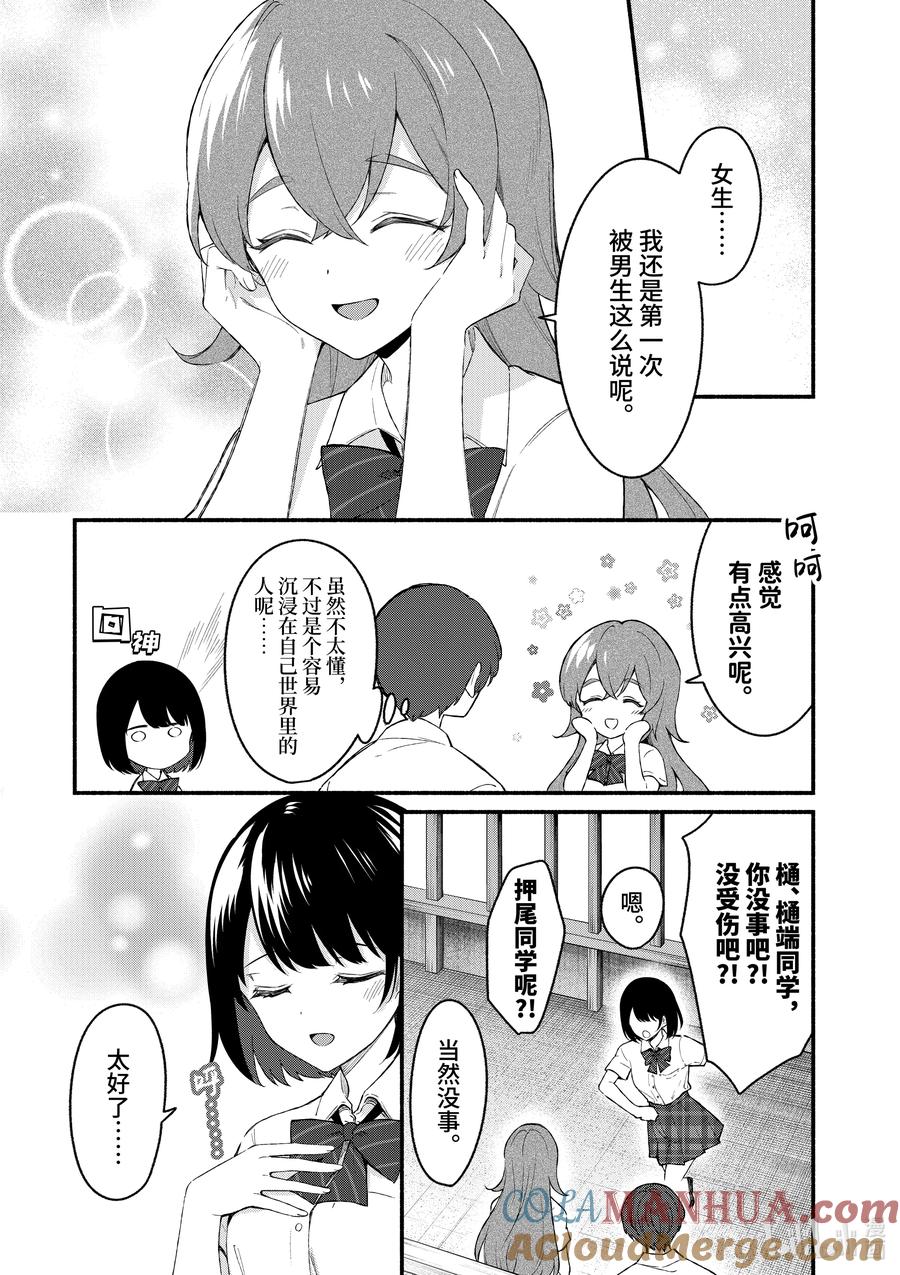 51第51话-冷淡的佐藤同学只对我撒娇＠comic-猿渡风见,Atiki,Kaya TETSUYAMA,小学馆（第16张）