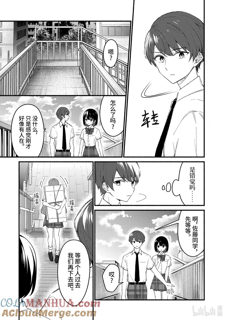 51第51话-冷淡的佐藤同学只对我撒娇＠comic-猿渡风见,Atiki,Kaya TETSUYAMA,小学馆（第8张）