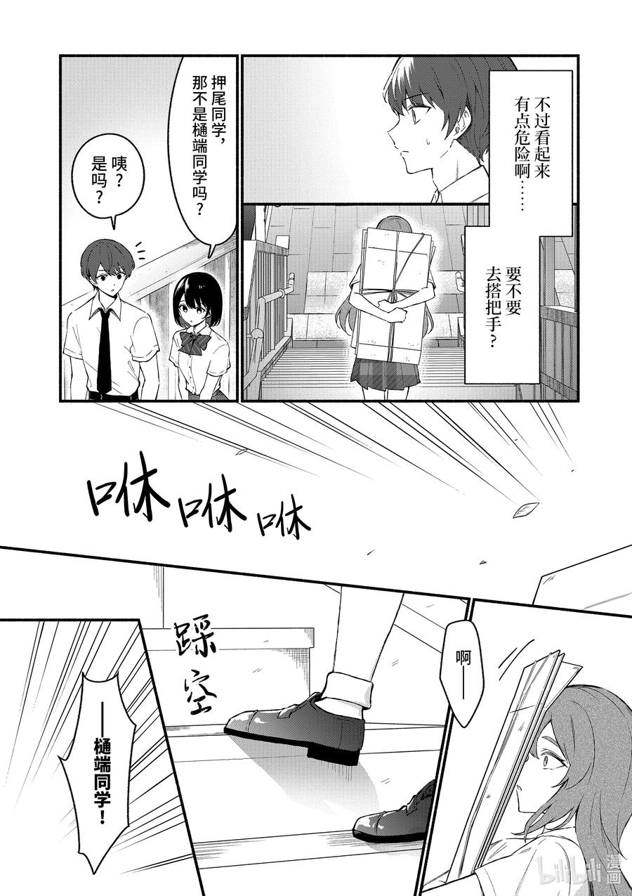 51第51话-冷淡的佐藤同学只对我撒娇＠comic-猿渡风见,Atiki,Kaya TETSUYAMA,小学馆（第9张）