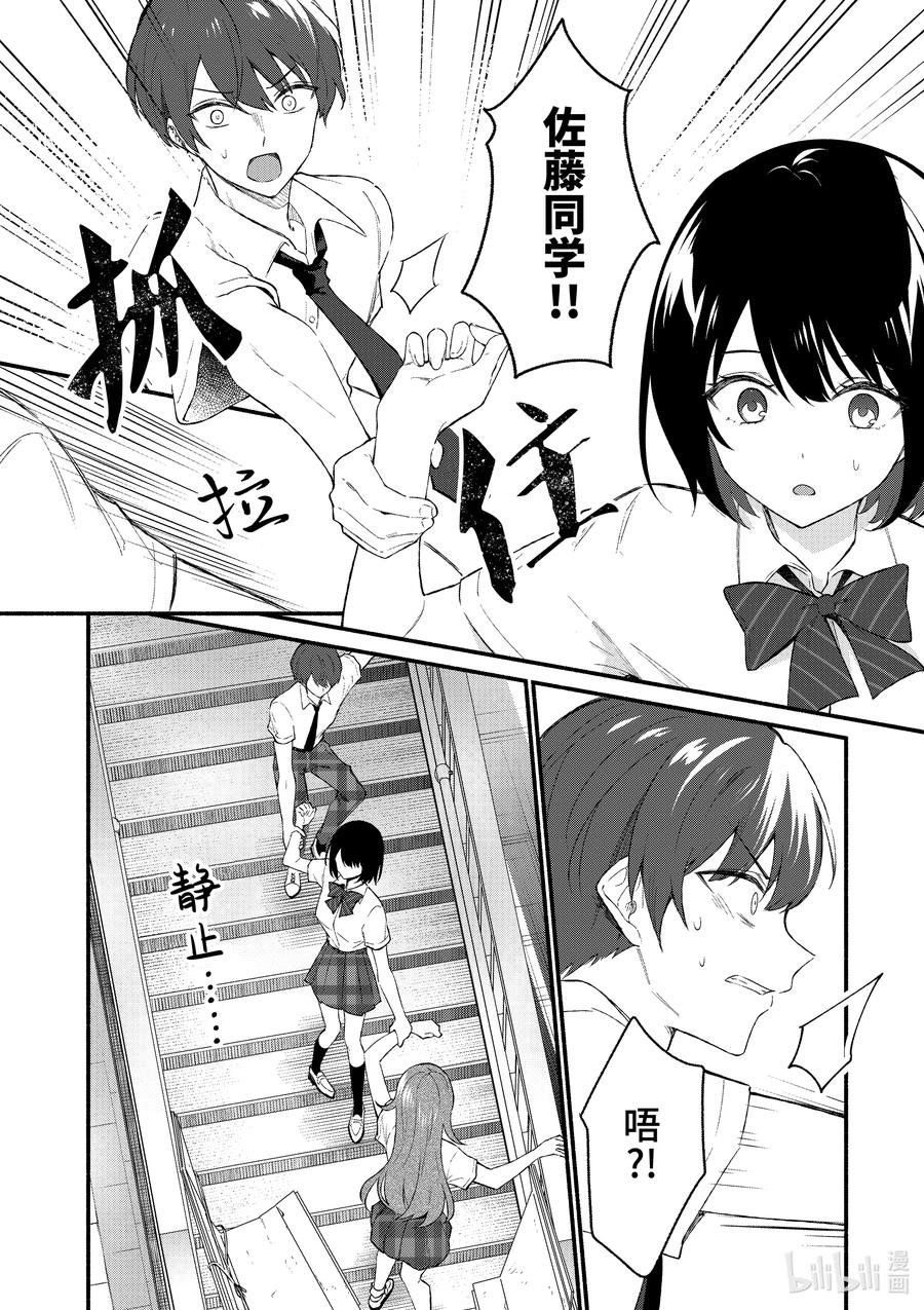 51第51话-冷淡的佐藤同学只对我撒娇＠comic-猿渡风见,Atiki,Kaya TETSUYAMA,小学馆（第11张）