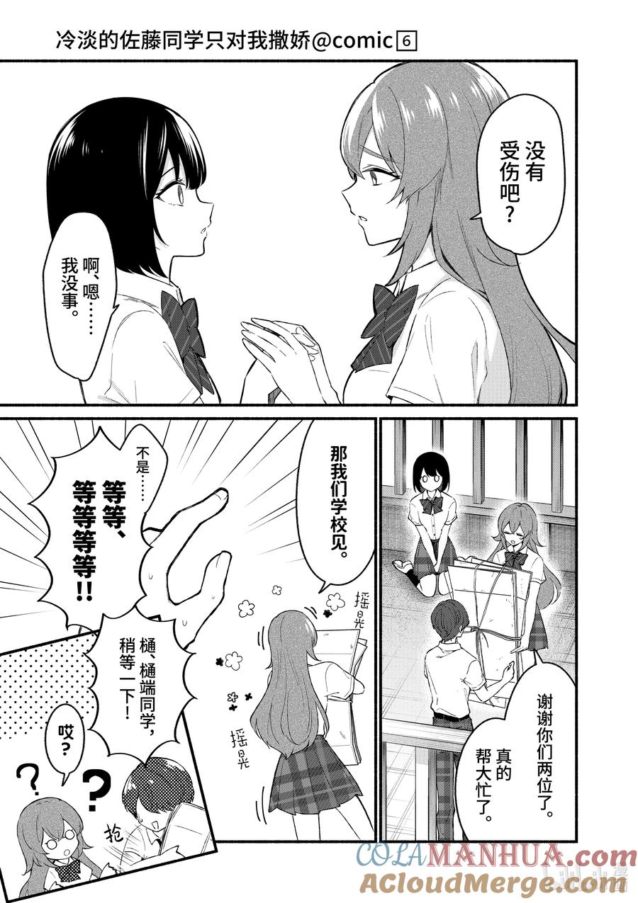 51第51话-冷淡的佐藤同学只对我撒娇＠comic-猿渡风见,Atiki,Kaya TETSUYAMA,小学馆（第14张）