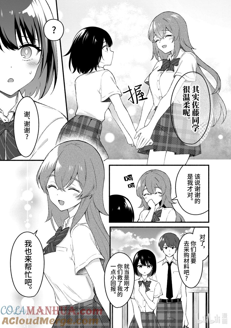 51第51话-冷淡的佐藤同学只对我撒娇＠comic-猿渡风见,Atiki,Kaya TETSUYAMA,小学馆（第18张）