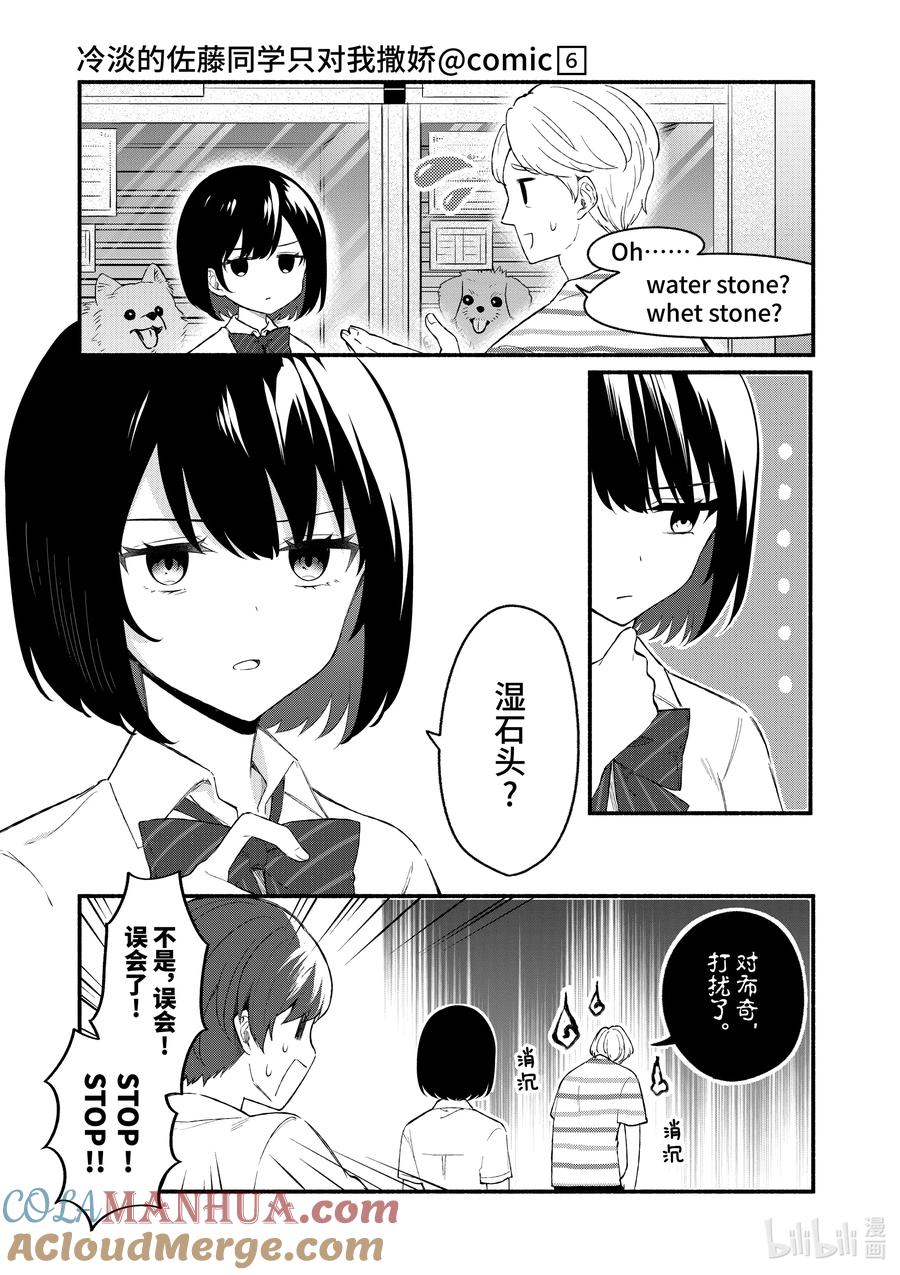 52第52话-冷淡的佐藤同学只对我撒娇＠comic-猿渡风见,Atiki,Kaya TETSUYAMA,小学馆（第2张）