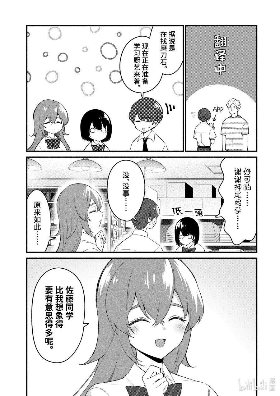 52第52话-冷淡的佐藤同学只对我撒娇＠comic-猿渡风见,Atiki,Kaya TETSUYAMA,小学馆（第3张）