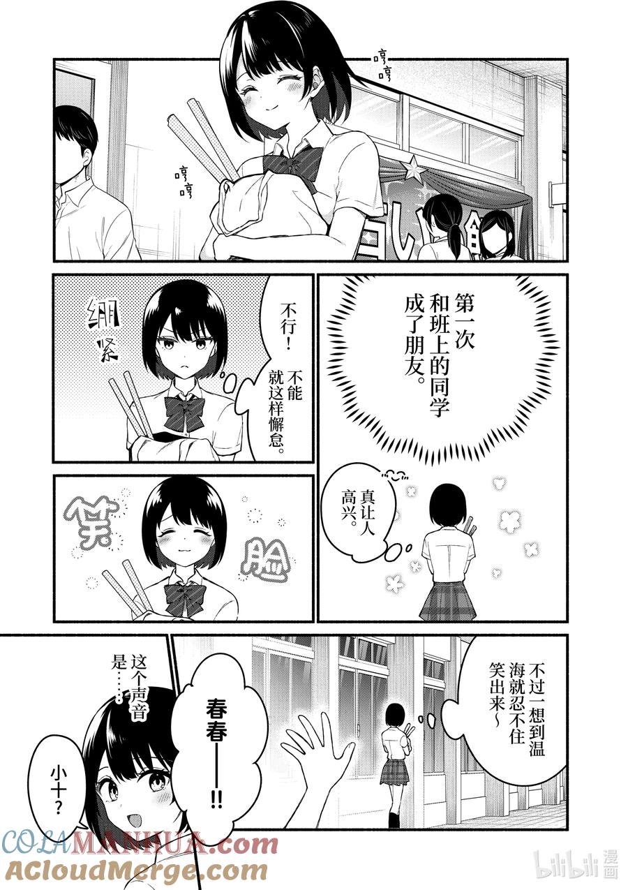 53第53话-冷淡的佐藤同学只对我撒娇＠comic-猿渡风见,Atiki,Kaya TETSUYAMA,小学馆（第10张）
