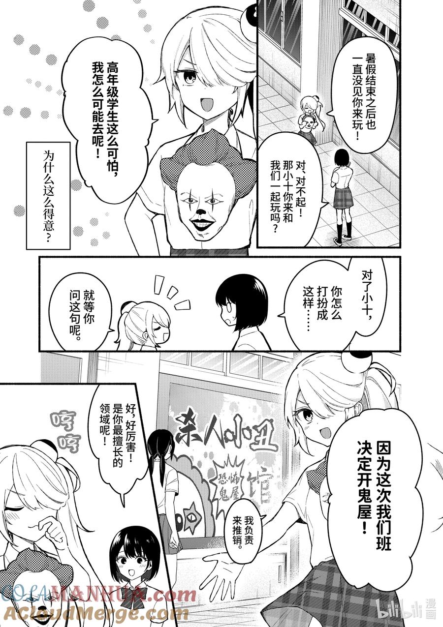 53第53话-冷淡的佐藤同学只对我撒娇＠comic-猿渡风见,Atiki,Kaya TETSUYAMA,小学馆（第12张）
