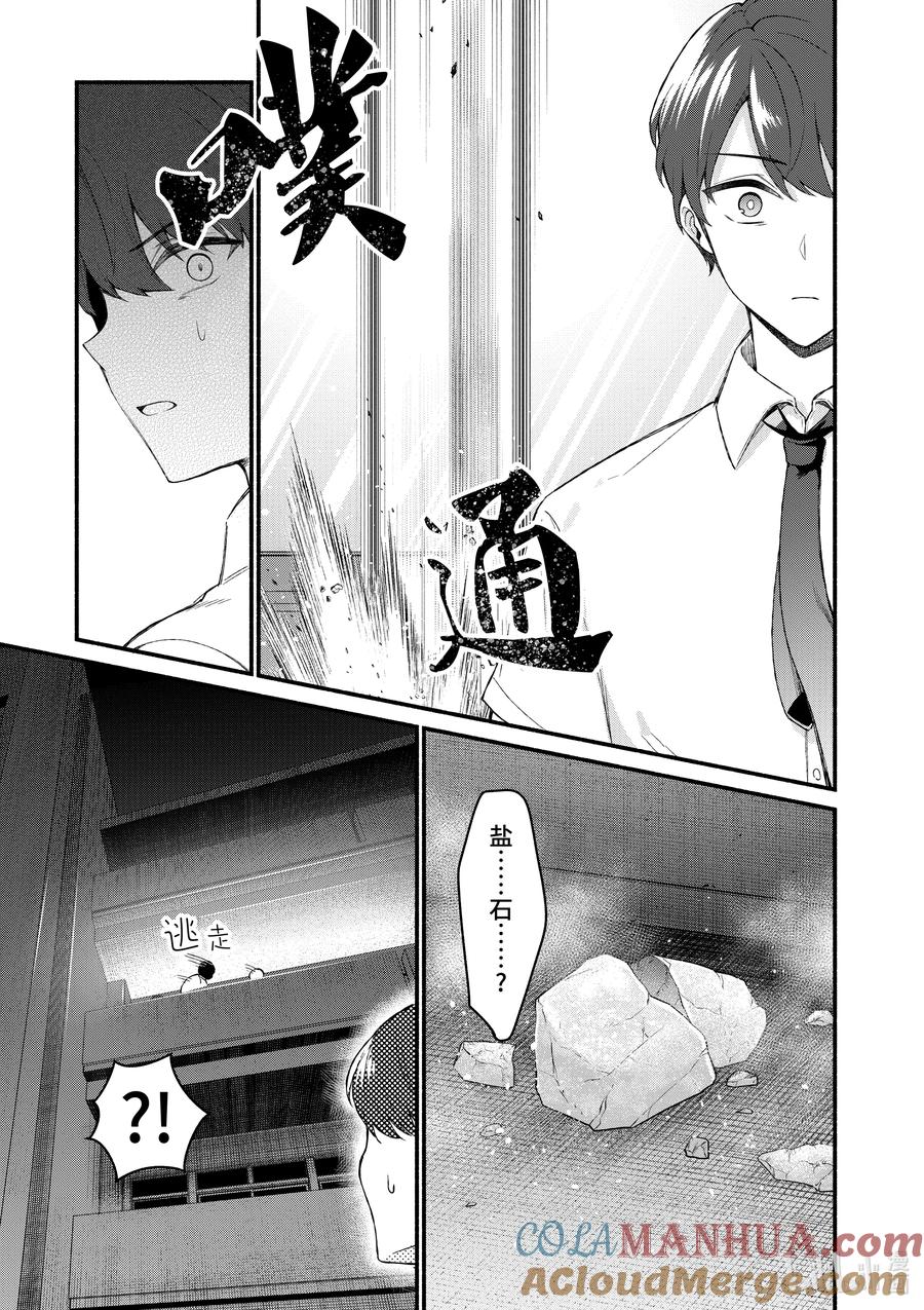 53第53话-冷淡的佐藤同学只对我撒娇＠comic-猿渡风见,Atiki,Kaya TETSUYAMA,小学馆（第8张）