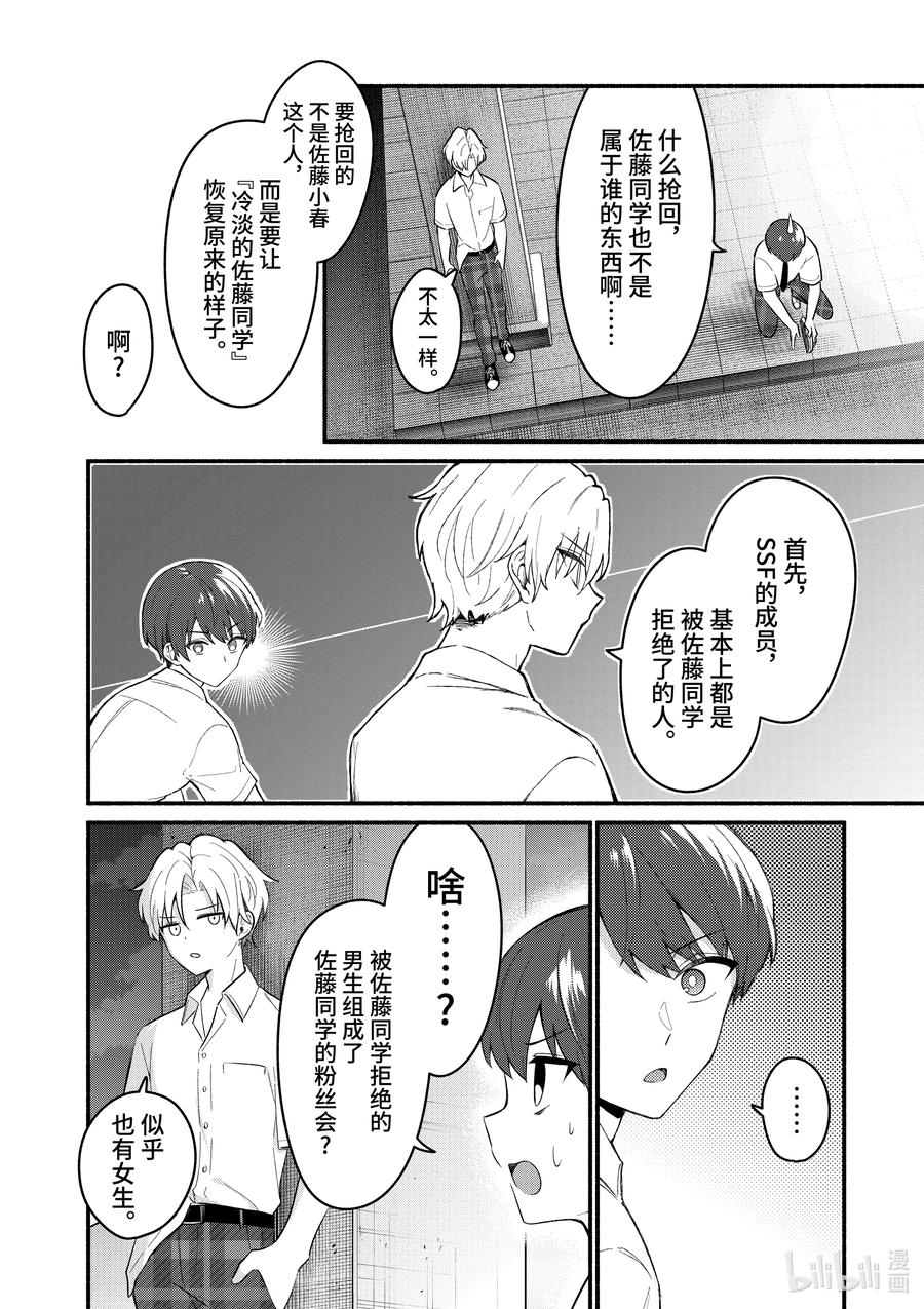 53第53话-冷淡的佐藤同学只对我撒娇＠comic-猿渡风见,Atiki,Kaya TETSUYAMA,小学馆（第3张）