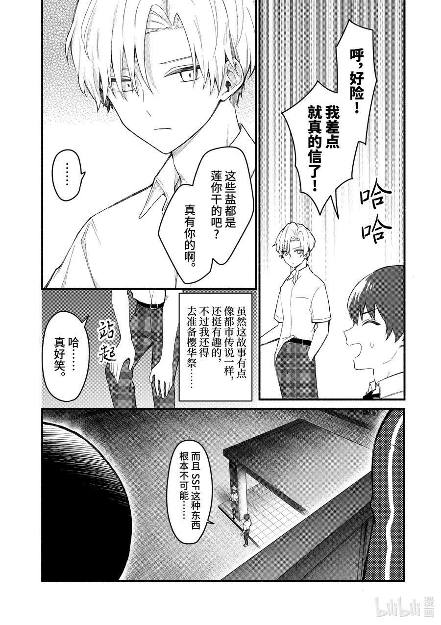 53第53话-冷淡的佐藤同学只对我撒娇＠comic-猿渡风见,Atiki,Kaya TETSUYAMA,小学馆（第7张）
