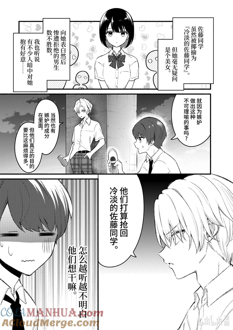 53第53话-冷淡的佐藤同学只对我撒娇＠comic-猿渡风见,Atiki,Kaya TETSUYAMA,小学馆（第2张）