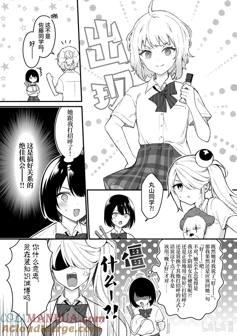 53第53话-冷淡的佐藤同学只对我撒娇＠comic-猿渡风见,Atiki,Kaya TETSUYAMA,小学馆（第14张）