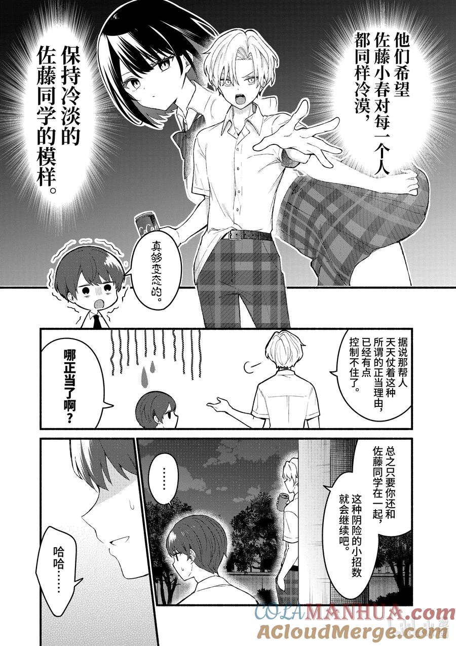 53第53话-冷淡的佐藤同学只对我撒娇＠comic-猿渡风见,Atiki,Kaya TETSUYAMA,小学馆（第6张）