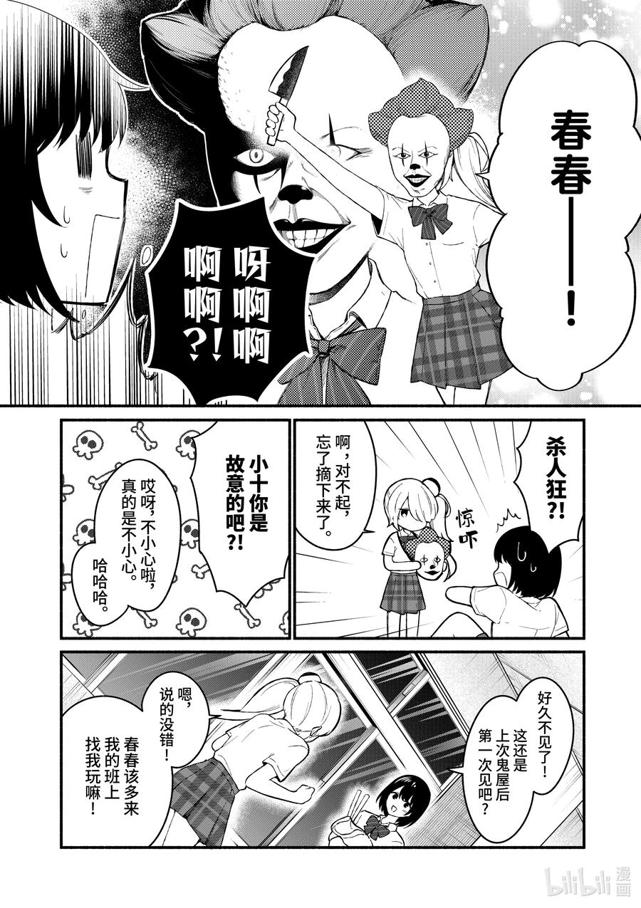 53第53话-冷淡的佐藤同学只对我撒娇＠comic-猿渡风见,Atiki,Kaya TETSUYAMA,小学馆（第11张）