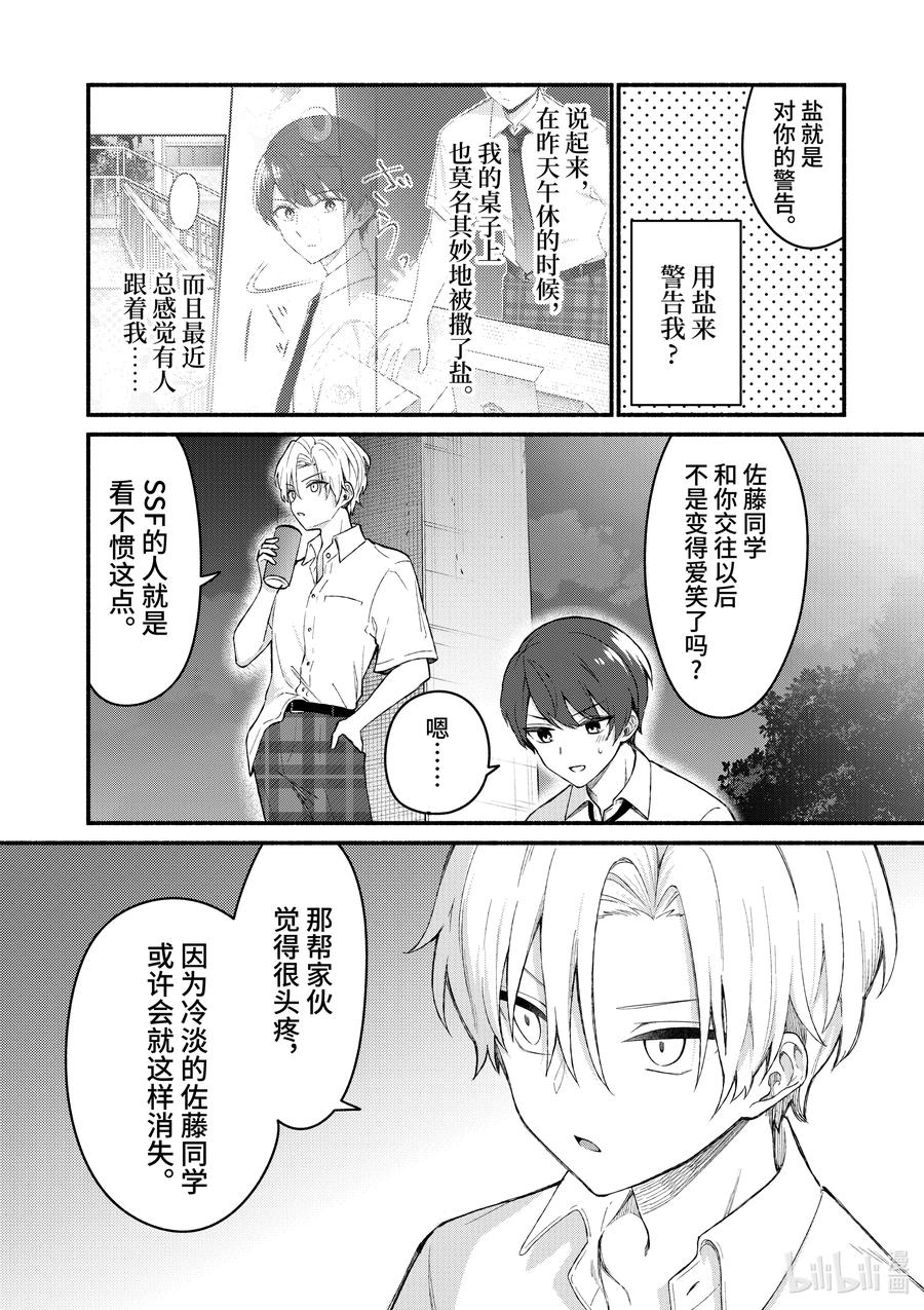 53第53话-冷淡的佐藤同学只对我撒娇＠comic-猿渡风见,Atiki,Kaya TETSUYAMA,小学馆（第5张）
