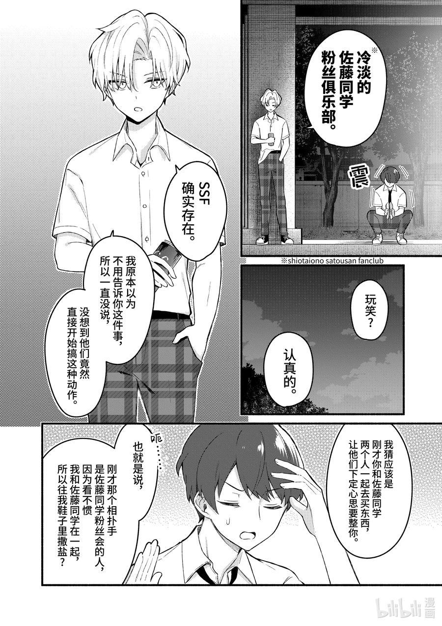 53第53话-冷淡的佐藤同学只对我撒娇＠comic-猿渡风见,Atiki,Kaya TETSUYAMA,小学馆（第1张）
