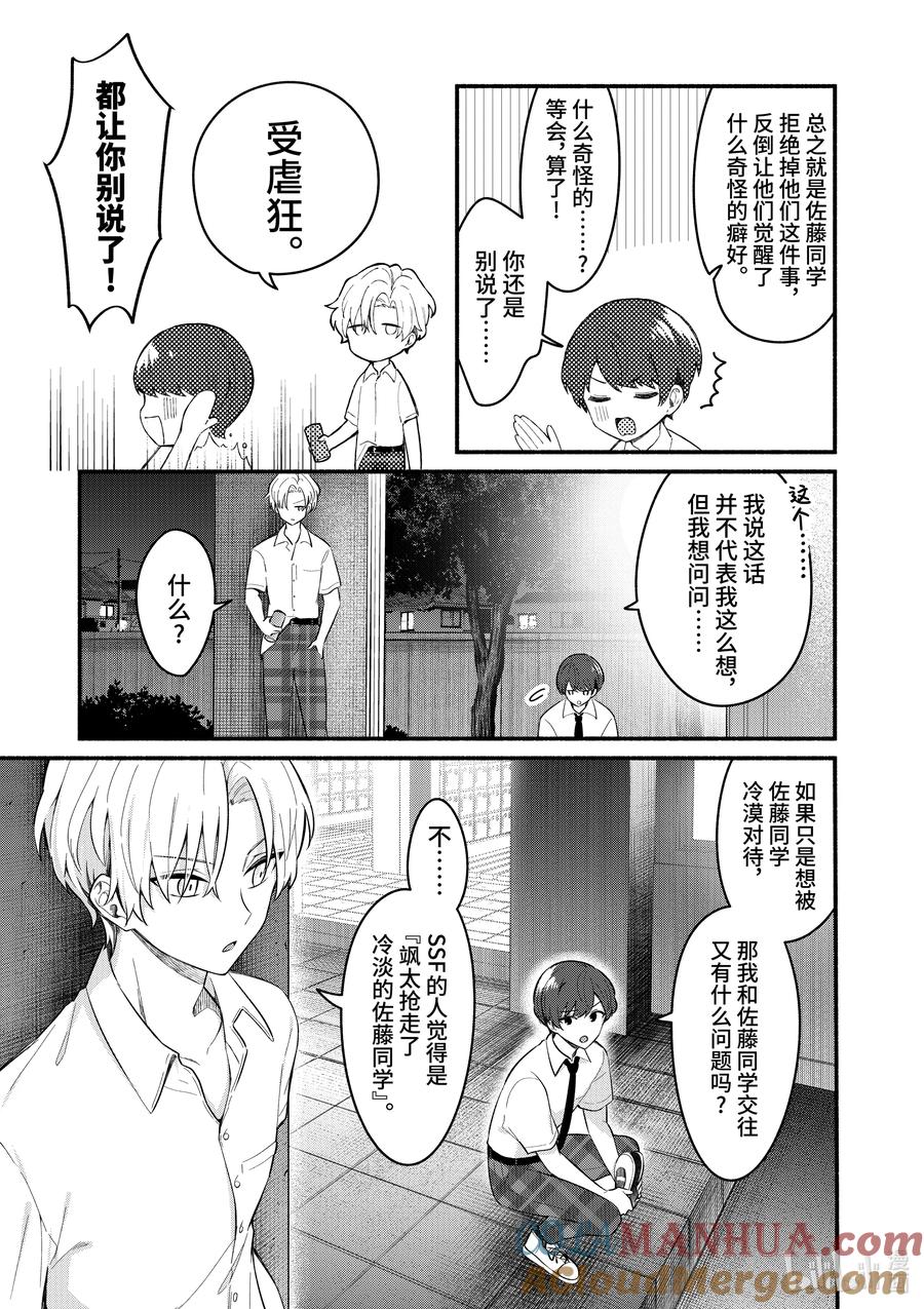 53第53话-冷淡的佐藤同学只对我撒娇＠comic-猿渡风见,Atiki,Kaya TETSUYAMA,小学馆（第4张）
