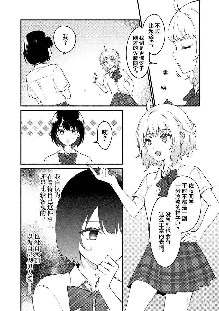 54第54话-冷淡的佐藤同学只对我撒娇＠comic-猿渡风见,Atiki,Kaya TETSUYAMA,小学馆（第1张）