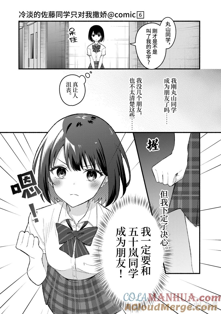 54第54话-冷淡的佐藤同学只对我撒娇＠comic-猿渡风见,Atiki,Kaya TETSUYAMA,小学馆（第16张）