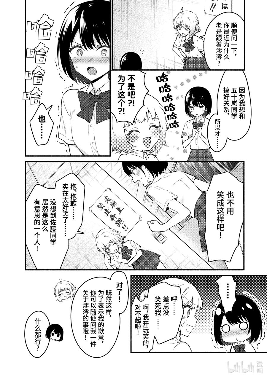 54第54话-冷淡的佐藤同学只对我撒娇＠comic-猿渡风见,Atiki,Kaya TETSUYAMA,小学馆（第7张）