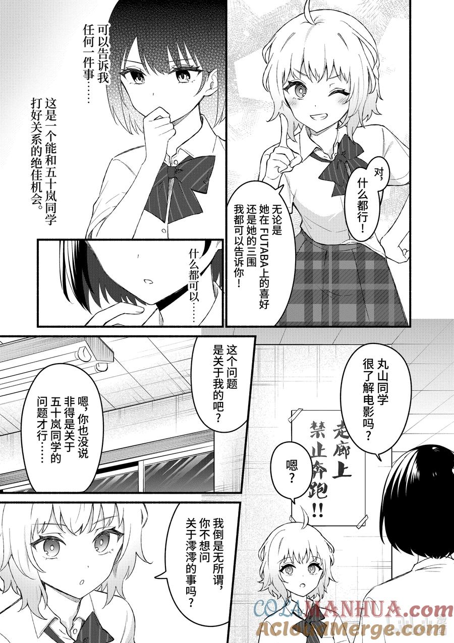 54第54话-冷淡的佐藤同学只对我撒娇＠comic-猿渡风见,Atiki,Kaya TETSUYAMA,小学馆（第8张）