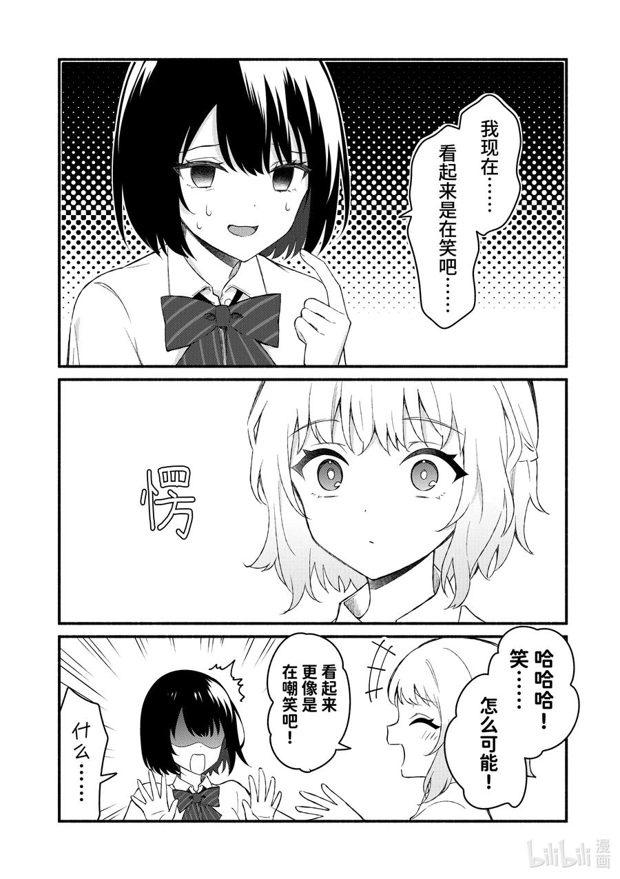 54第54话-冷淡的佐藤同学只对我撒娇＠comic-猿渡风见,Atiki,Kaya TETSUYAMA,小学馆（第3张）