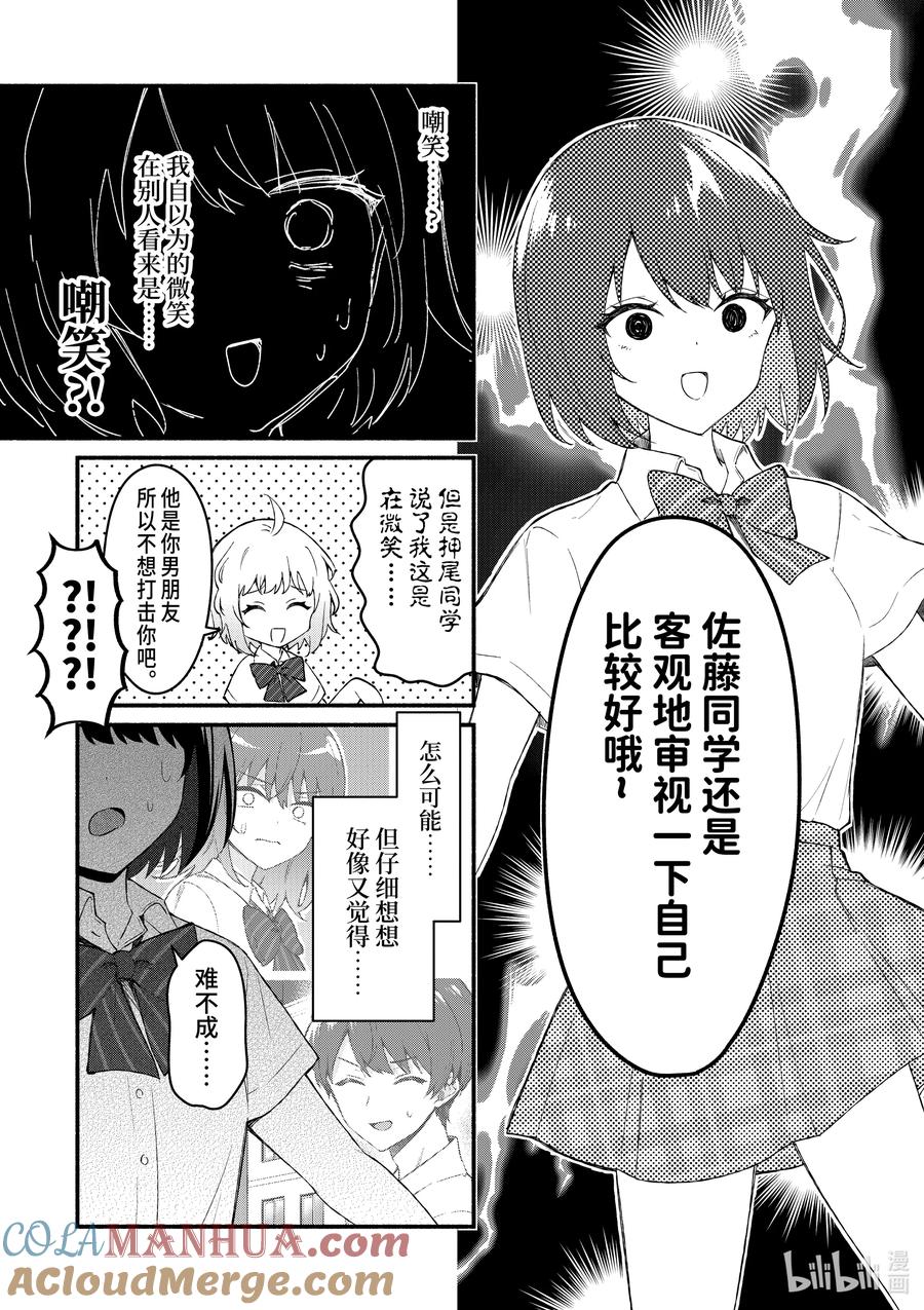 54第54话-冷淡的佐藤同学只对我撒娇＠comic-猿渡风见,Atiki,Kaya TETSUYAMA,小学馆（第4张）