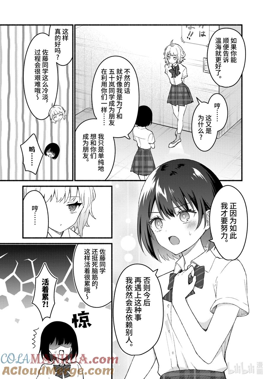 54第54话-冷淡的佐藤同学只对我撒娇＠comic-猿渡风见,Atiki,Kaya TETSUYAMA,小学馆（第10张）