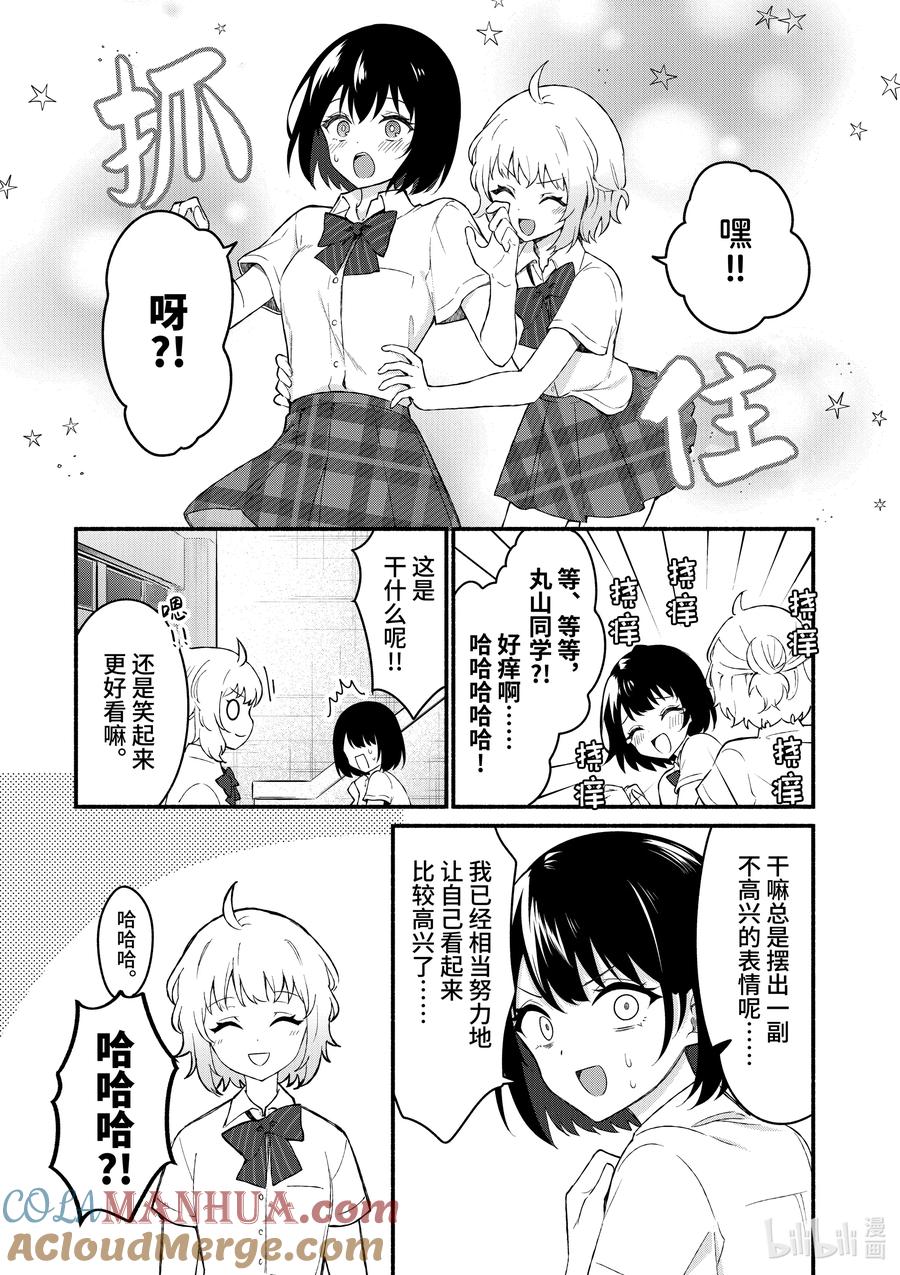 54第54话-冷淡的佐藤同学只对我撒娇＠comic-猿渡风见,Atiki,Kaya TETSUYAMA,小学馆（第6张）