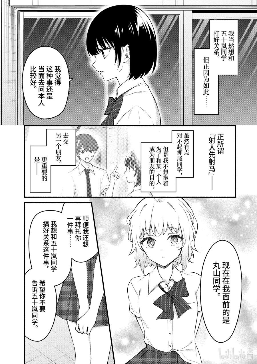 54第54话-冷淡的佐藤同学只对我撒娇＠comic-猿渡风见,Atiki,Kaya TETSUYAMA,小学馆（第9张）