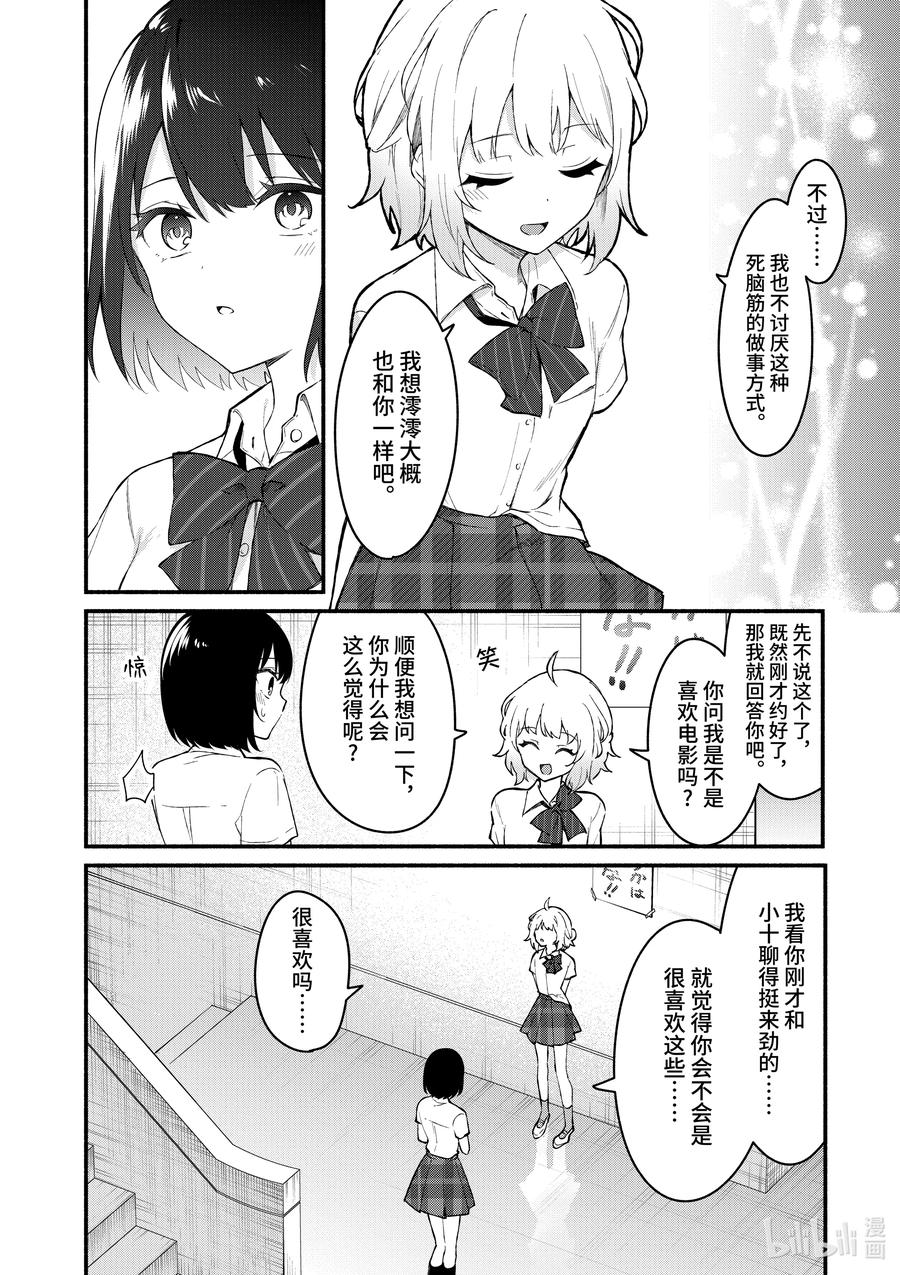 54第54话-冷淡的佐藤同学只对我撒娇＠comic-猿渡风见,Atiki,Kaya TETSUYAMA,小学馆（第11张）