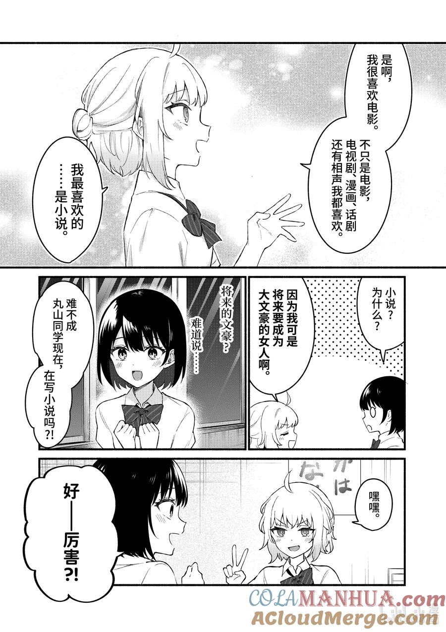 54第54话-冷淡的佐藤同学只对我撒娇＠comic-猿渡风见,Atiki,Kaya TETSUYAMA,小学馆（第12张）