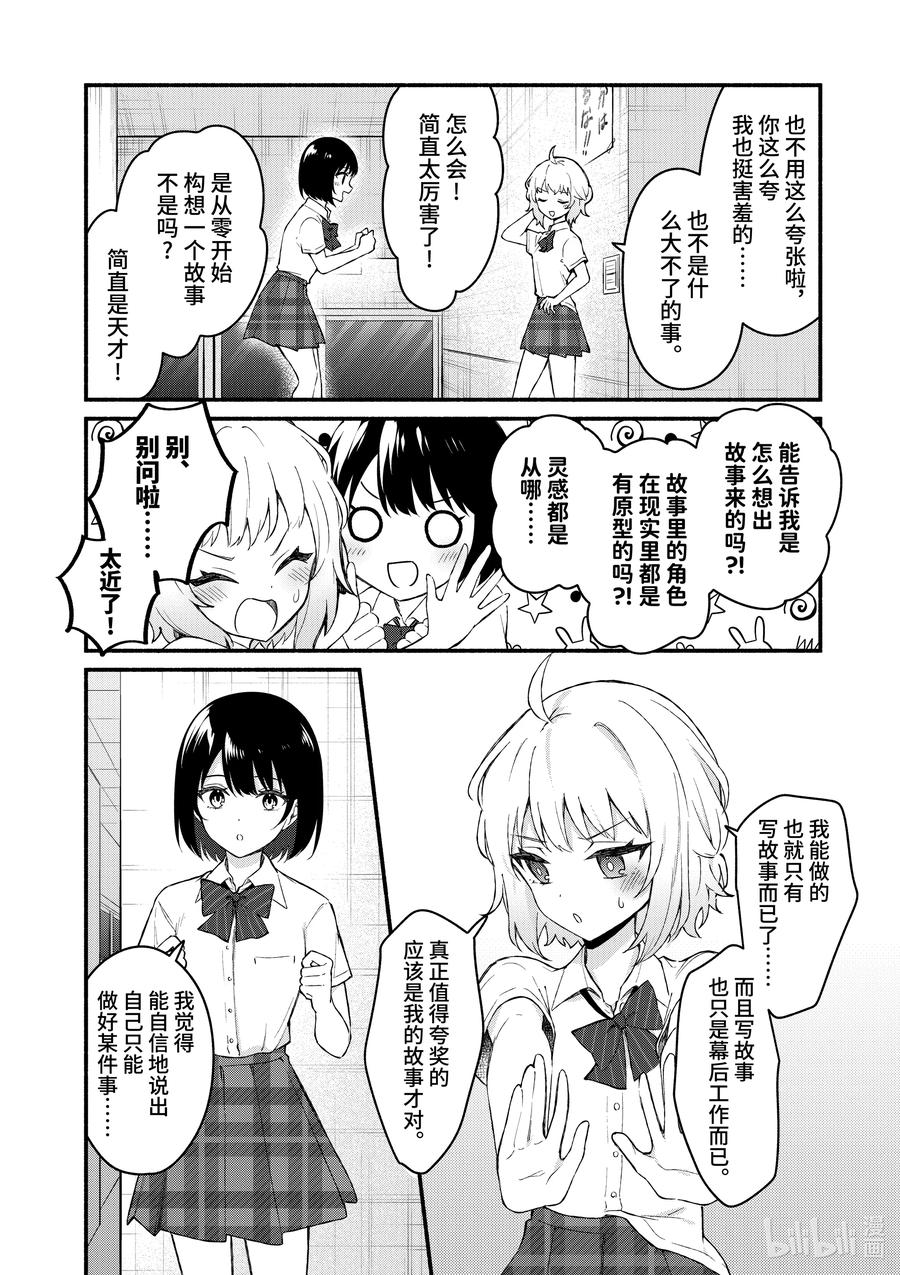 54第54话-冷淡的佐藤同学只对我撒娇＠comic-猿渡风见,Atiki,Kaya TETSUYAMA,小学馆（第13张）