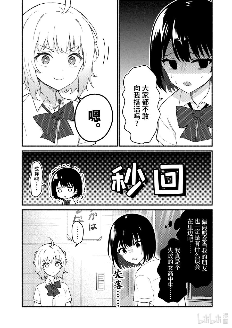 54第54话-冷淡的佐藤同学只对我撒娇＠comic-猿渡风见,Atiki,Kaya TETSUYAMA,小学馆（第5张）