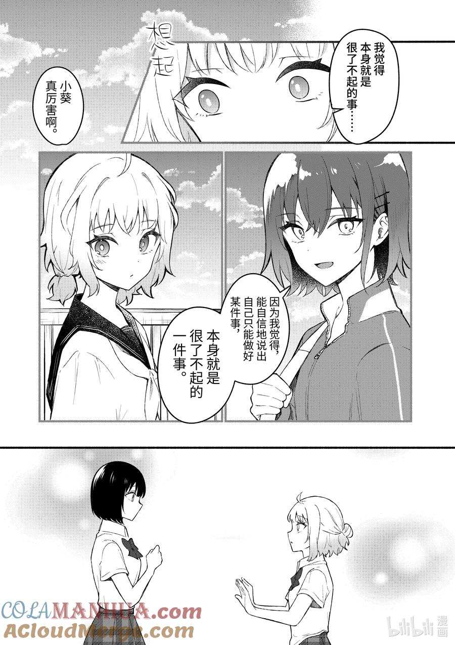 54第54话-冷淡的佐藤同学只对我撒娇＠comic-猿渡风见,Atiki,Kaya TETSUYAMA,小学馆（第14张）