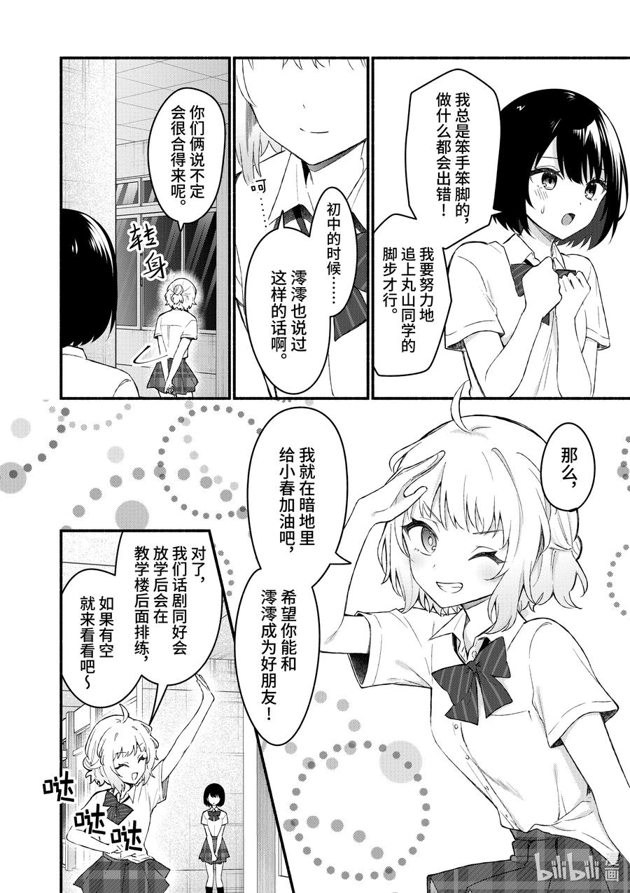 54第54话-冷淡的佐藤同学只对我撒娇＠comic-猿渡风见,Atiki,Kaya TETSUYAMA,小学馆（第15张）