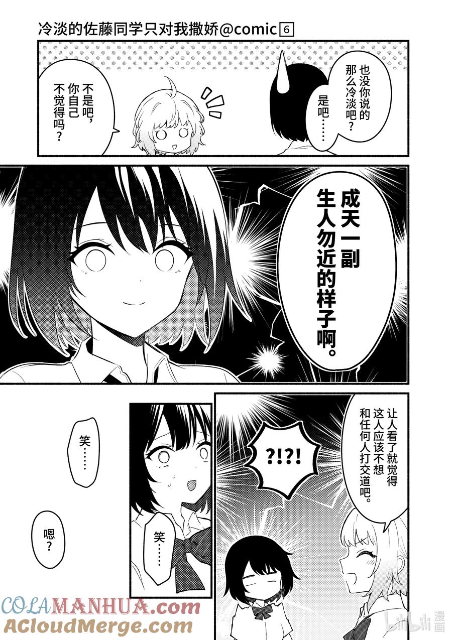 54第54话-冷淡的佐藤同学只对我撒娇＠comic-猿渡风见,Atiki,Kaya TETSUYAMA,小学馆（第2张）